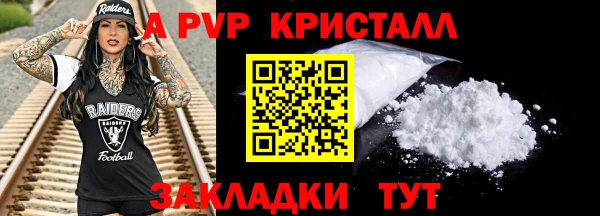 A-PVP крисы CK Ртищево