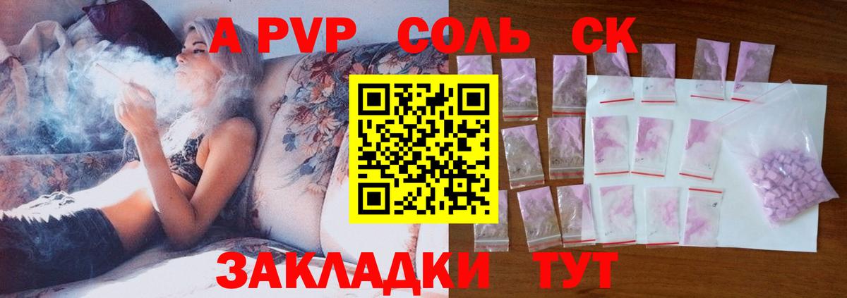 Alpha-PVP Соль  как найти закладки  A-PVP Соль  Ртищево  Вход с VPN 