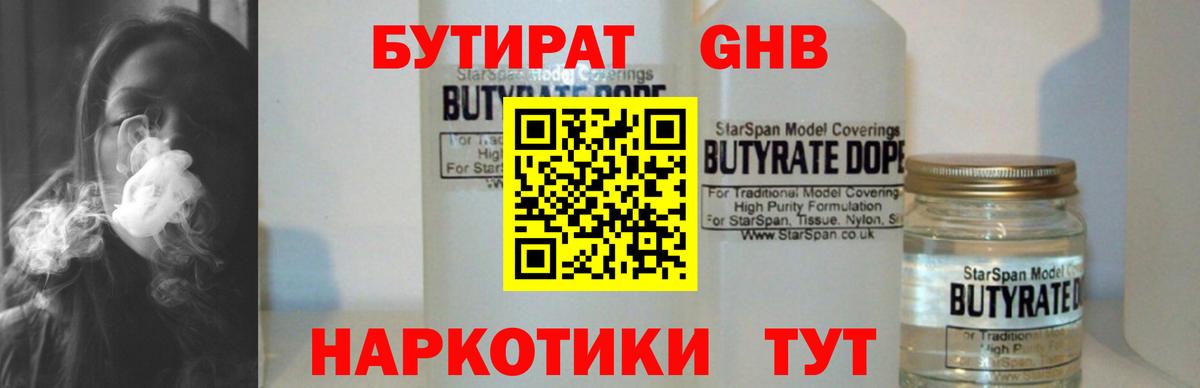 Бутират жидкий экстази Ртищево