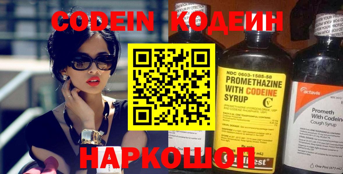 Ртищево  Codein напиток Lean (лин)  Кодеин Purple Drank  Вход с VPN 