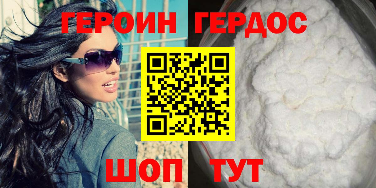 ГЕРОИН хмурый Ртищево