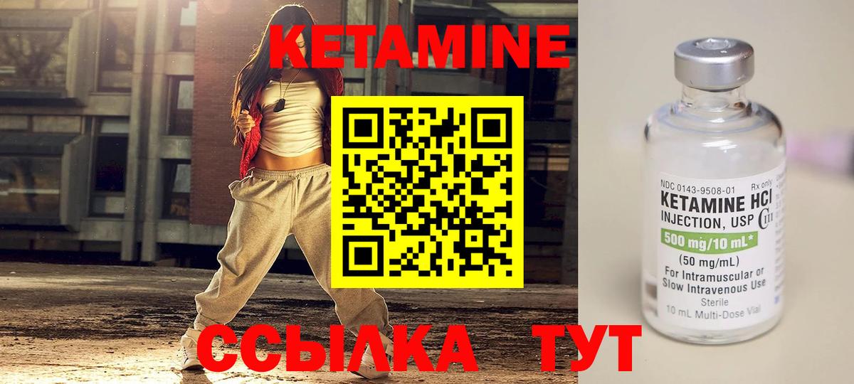 Кетамин ketamine Ртищево