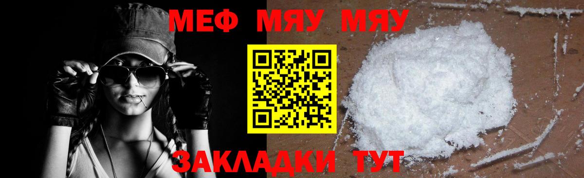 Мефедрон кристаллы Ртищево