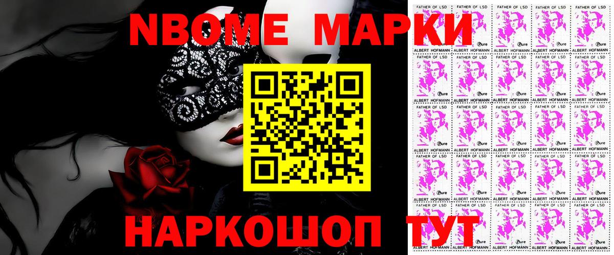 Марки NBOMe 1,5мг Ртищево
