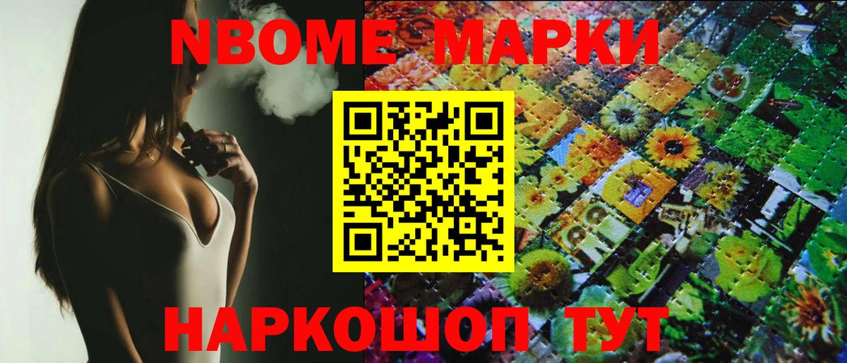 Марки NBOMe 1,8мг  Марки NBOMe 1,8мг  Вход с VPN  Наркотические марки  Ртищево 